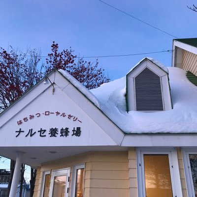 北海道十勝にある国産はちみつ専門店です。はちみつ、ミツロウ、ローヤルゼリーなど店舗とネットで販売しています。火曜水曜は定休日。