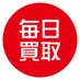 毎日買取・スマホ・iphone・買取専門店-ps5 switch (@mainichikaitori) Twitter profile photo 毎日買取・スマホ・iphone・買取専門店-ps5 switch (@mainichikaitori) Twitter profile photo