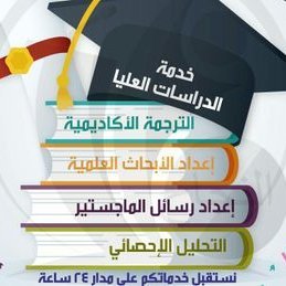 TuGisIV2yCBLfU0's profile picture. ‏‏‏نقدم لكم كاافة الخدمات في مجال البحوثات من الخبرة والإمكانيات بتقديم كافة الخدمات الجامعية بجودة مميزة ودقه عاليه