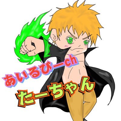 たーちゃんfromあいるびーch🌭🍌さんのプロフィール画像