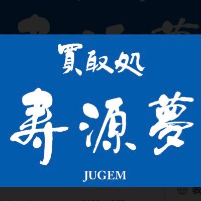 2022年三月で閉店しました   今までありがとうございました。趣味 #ガンプラ #料理 #バイク #スポーツ #ハンターカブ #買取 #朝霞台