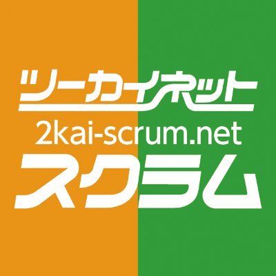 和歌山県海南市を中心に発行している地域密着型情報紙「ツーカイネット スクラム」「すくぽ」の公式アカウントです。編集裏話や日々のあれこれ、お知らせなどを発信しています。