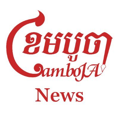 cambojanews Profile Picture