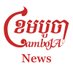 CamboJA News (@cambojanews) Twitter profile photo CamboJA News (@cambojanews) Twitter profile photo
