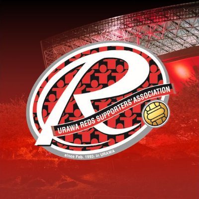 浦和レッズ後援会 公式 Urawareds Ss Twitter 浦和レッズ後援会 公式 Urawareds Ss Twitter