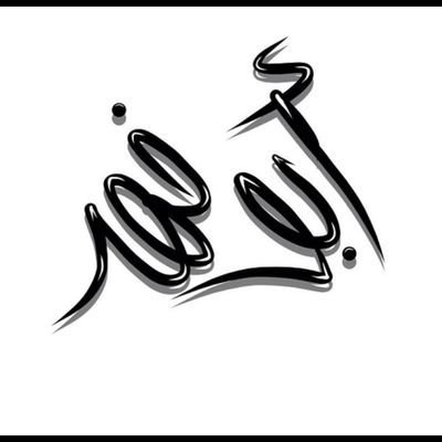 لايكفي أن تقول أنا معك، دائمًا كُن بجانبي حقًّا و خُذ بيدي ما استطعت.