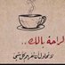 ابو مشاري (@mstfams) Twitter profile photo ابو مشاري (@mstfams) Twitter profile photo
