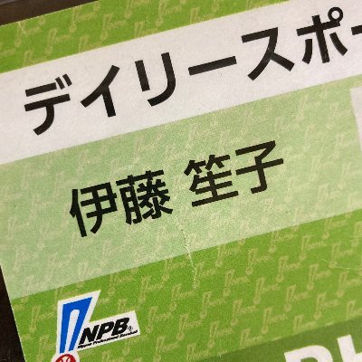 伊藤笙子（デイリースポーツ）のプロフィール写真