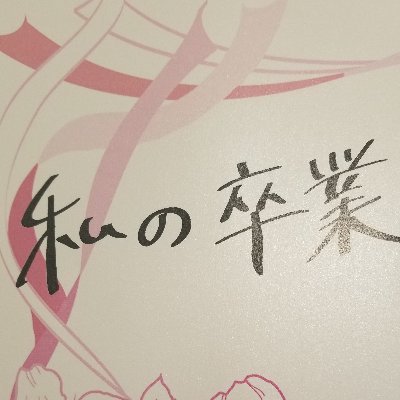 norietnk's profile picture. 脚本家「緊急取調室FINAL CROSSROAD」TELASA配信中
「こじらせ女子からの卒業」Youtube配信中
脚本→CDTV春の卒業SPショートドラマ「ひまわりの約束」「サヨナラの意味」CDTVクリスマス音楽祭ショートドラマ「好き」
脚本協力→「ノーサイドゲーム」「チアダン」
※インスタはやってません