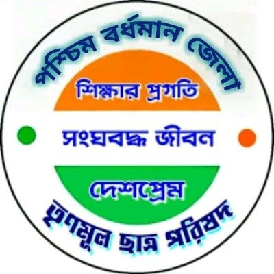 Official Twitter Handle of Paschim Bardhaman District Trinamool Chhatra Parishad, Student Wing of @AITCOfficial