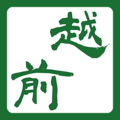 越前蕎麦屋🍊さんのプロフィール画像