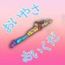 おいやさ&おいくだ (@oiyasaoikuda) Twitter profile photo おいやさ&おいくだ (@oiyasaoikuda) Twitter profile photo