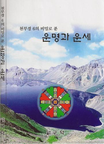 bojeok's profile picture. 천부경 6의 비밀(보적)을 풀어 천부경 운세감정법, 타로카드, 천부경 성명학, 성격분석법, 천부경 5기체질론, 적성분석법, 진로상담법, 귀신풀이법, 영혼풀이법, 수련법, 체질다이어트법 등 개발 및 창시자로서 서울, 부산, 대전교육원 운영중 임.