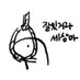 고먕🕯️ (@tjwjddl75) Twitter profile photo 고먕🕯️ (@tjwjddl75) Twitter profile photo