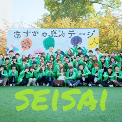 関西大学 政策創造学部祭典実行委員会 政祭 Kuseisai Twitter 関西大学 政策創造学部祭典実行委員会 政祭 Kuseisai Twitter