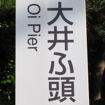ooifutou's profile picture. 作詞、作曲してます。 使用ソフト 音街ウナ、結月ゆかり、さとうささら、小春六花など 軽音部のアニメ「未完成ホログラム」を ニコニコ動画とYoutubeで毎週金曜日に配信しています。 Youtubeショート版は日曜日配信です。