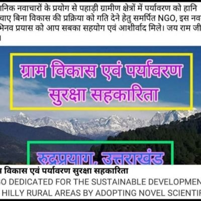 NGO DEDICATED FOR THE SUSTAINABLE DEVELOPMENT OF HILLY RURAL AREAS BY ADOPTING NOVEL SCIENTIFIC INNOVATIVE AND CREATIVE IDEAS