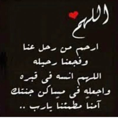 mno_m_no's profile picture. اللهم أرحم من أخذه الموت عنا، يارب أجعله يبتسم فرحًا في جنتك💔!„