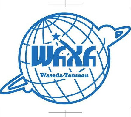 早稲田大学 天文同好会「WAXA」の公式ツイッターです。 サークル情報や観測についてツイートしていきます。入会は学年や大学を問わず、年中誰でも大歓迎です！ Instagram @waxa_tenmon