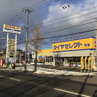 ダンロップ直営店のお店です！ 　 お店やタイヤに関する情報を提供して行きます。　　　#事故のない毎日をつくりたい         お店のHP↓↓↓