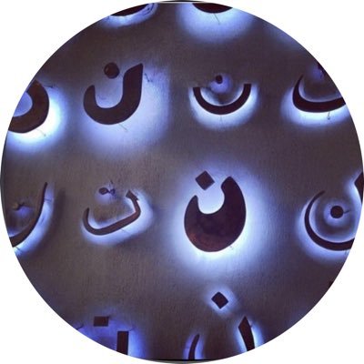 Al_Nada_11's profile picture. I’m still so full of hope, I always will be.| (وَاغْفِرْ لِأَبِي)