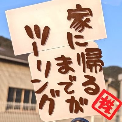 AA09_Type50's profile picture. 現行カブ(AA09の黄カブ)に乗る株主ライダーですw

休日はチョクチョクと鷲羽山辺りをブラブラしてるので見掛けたらヨロシクです♪

カブは勿論、けもフレやカラオケや酒も大好きなヤローでもあるww

色んなカブ好きは勿論！色んな乗物好きな人達と色々繋がりたい(´ω｀)✨