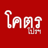 โคตรโปรฯ (@kodproticket) 's Twitter Profile