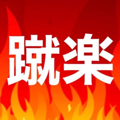 活動場所: 羽曳野市立はびきの埴生学園【大阪府羽曳野市伊賀5丁目8ー1】｜✨最後まで諦めない心✨｜🔥サッカーを通じて人として成長する🔥｜蹴楽FCの詳しい情報はこちら↓↓↓↓