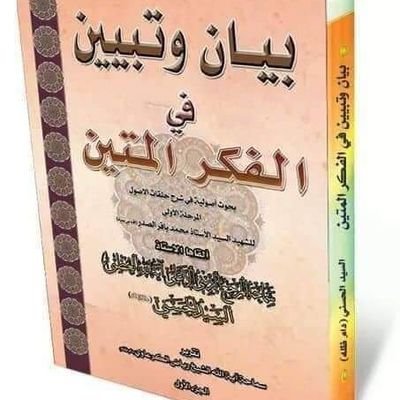 ان الركن الأساسي في عقيدتنا تأسيس دوله العدل الالهيه بقياده قائم ال محمد