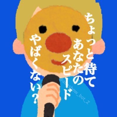 abeshow_bot_Z's profile picture. 2011年『ユニコーンがやって来る zzz...』ツアーでの阿部義晴様(現ABEDON様)の発言等を集めた非公式bot 【※⚠︎ご本人様及び公式・関係者様各位とは一切関係ございません⚠︎】 ＼愛してるＺ！／