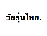 Original Tweets of ThaiTeens. Thanks for following and RT.
