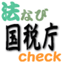 国税庁ホームページ更新情報 (@check_nta) 's Twitter Profile