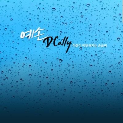 ljubov1's profile picture. 일상 덕질 취미 / 본진 홍광호💗 애배 다수