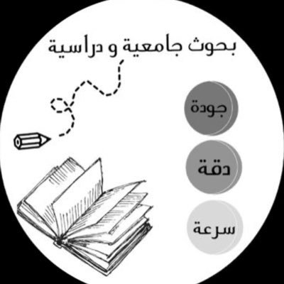 باحثة سعودية، أعمل بحوث جامعية باحترافية، قسم العلوم الإنسانية، واللغة العربية.