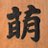 アイオミのアイコン