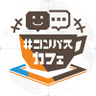 cpscafe_ik's profile picture. #コンパスカフェ の公式アカウントです。ご予約はWEBにて受付中！空席がある場合は予約なしでもご利用いただけます。個別リプライ、DMは行っておりませんので、WEBからお問い合わせお願いいたします。