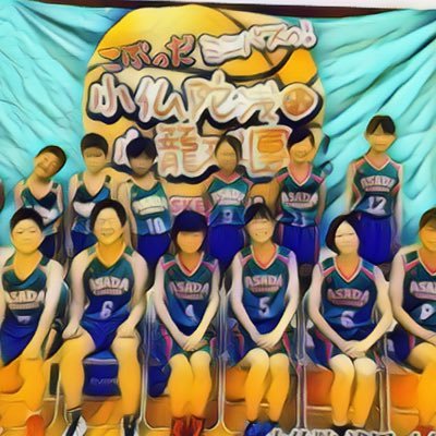 川崎市立 浅田小学校 をホームとしたミニバスケットボールチームです。