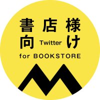 マガジンハウス 営業部（書店さま向けツイッター）(@MH_Promotion) 's Twitter Profile Photo
