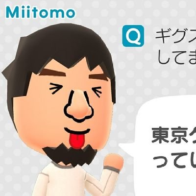 脳内100%ゲームで埋め尽くされている、腕前が下手くそなゲームオタクです。ゲーム関係ツイートやキャンペーンや地元関係のリツイします。有益なツイはないですが、お気軽にフォどぞ!