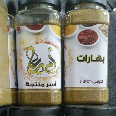 بائعة قهوه وبهارات متنوعه وأي خلطه حسب الطلب (أسر منتجه) محايل عسير... للطلب واتساب 0504496520