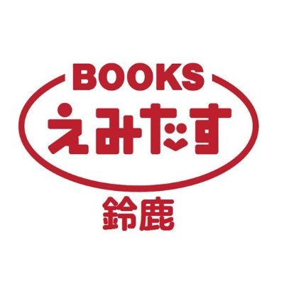 営業時間　10：00～20：00　　三重県では唯一のえみたすです。
MEGAドン・キホーテUNY鈴鹿店2Fにて営業中です！