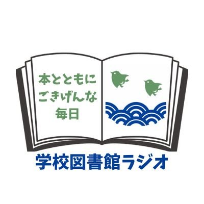 https://t.co/oYeQx6BLwd「学校図書館ラジオ〜本とともにごきげんな毎日」
のパーソナリティ。
絵本ナビで中学生向けの本の連載をしています。　https://t.co/Z6dr4d09wo
メール
chidori.nagisalib@gmail.com