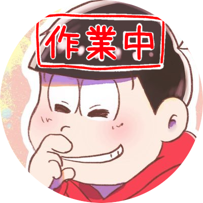 十一松 低浮上 Totomatsu10 Twitter 十一松 低浮上 Totomatsu10 Twitter