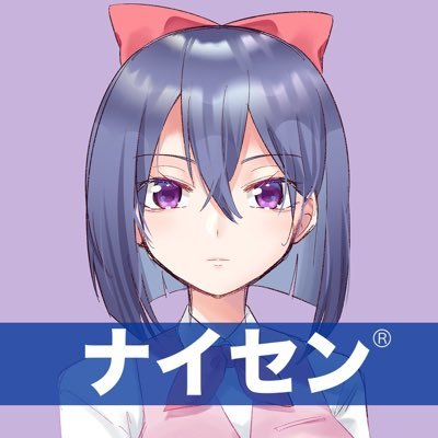 導入6000社25000内線/ISMS取得。全国局番/ﾌﾘｰﾀﾞｲﾔﾙ対応。運営12年、信頼と実績のクラウドPBX『ナイセンクラウド®︎』大門交差点にｼｮｰﾙｰﾑ、港区観光ｲﾝﾌｫﾒｰｼｮﾝ併設。#ないせんのうた / #電話革命ナイセン / #ビッカメ娘 / #ナイセン浜松町包囲網 ※サポートは専用窓口までお願いします