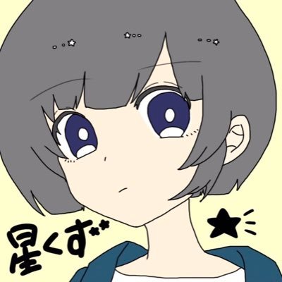 星屑（ゆるふわ）さんのプロフィール画像
