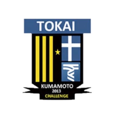 東海大学熊本サッカー部 公式 Tokai13kumamoto Twitter 東海大学熊本サッカー部 公式 Tokai13kumamoto Twitter