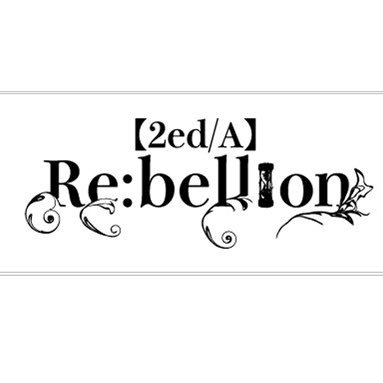 V系バンド【2nd/A】Re:bellion(せかりべ) Vo結沙 Gt詩羽 Baしぐれ Dr志斗 ブッキング、お問合せはＤＭまたは2nd.a.rebellion.info@gmail.com までYouTube:https://t.co/CS6iwe7fSo TikTok:https://t.co/hiVXlaHou2