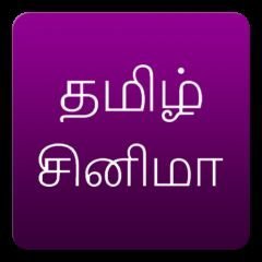 Tamil Cinema Update