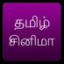 Tamil Cinema Update (@TamilCinemaUpt) Twitter profile photo