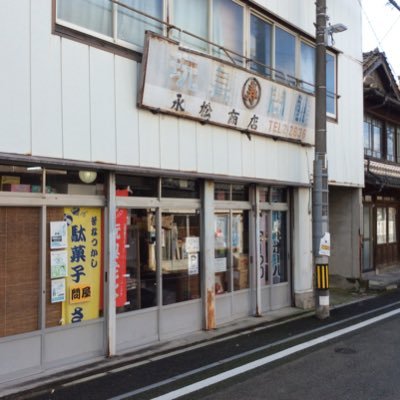 大正13年創業八女産のおもちゃ花火と木のおもちゃコマの行商からスタートしたお店です。 昔からの遊びと駄菓子が得意で「遊びの伝道」がテーマで頑張ってます。